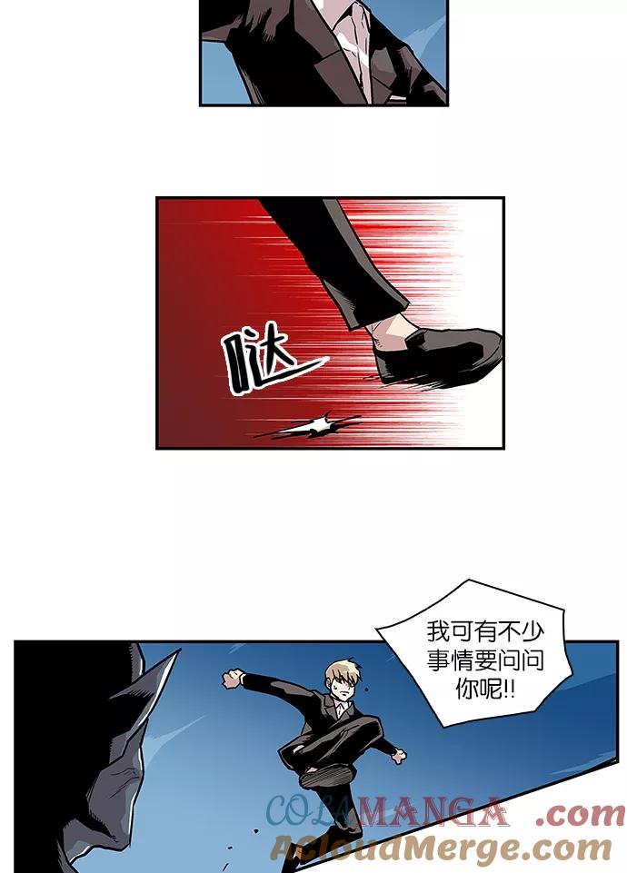 《保护我，死神》[第77话] 不是小孩子 第29页