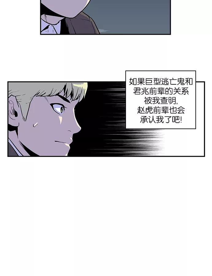 《保护我，死神》[第77话] 不是小孩子 第8页