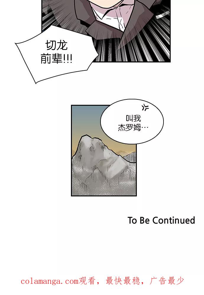 《保护我，死神》[第77话] 不是小孩子 第38页