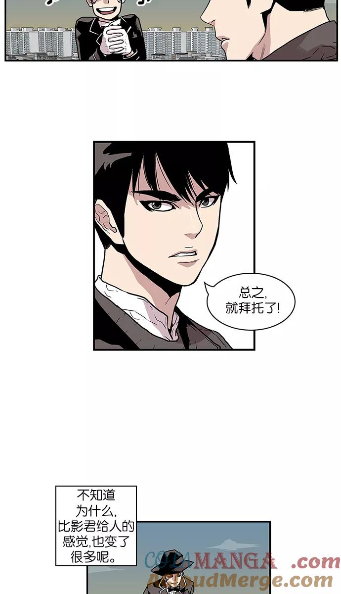 《保护我，死神》[第77话] 不是小孩子 第35页