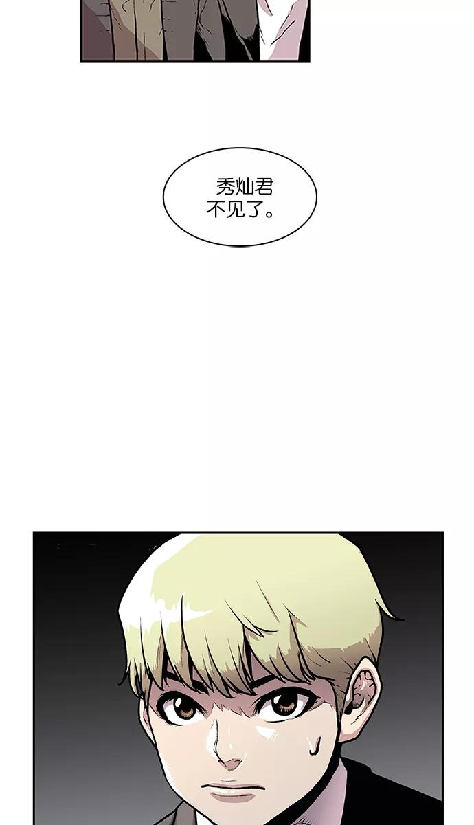 《保护我，死神》[第77话] 不是小孩子 第2页