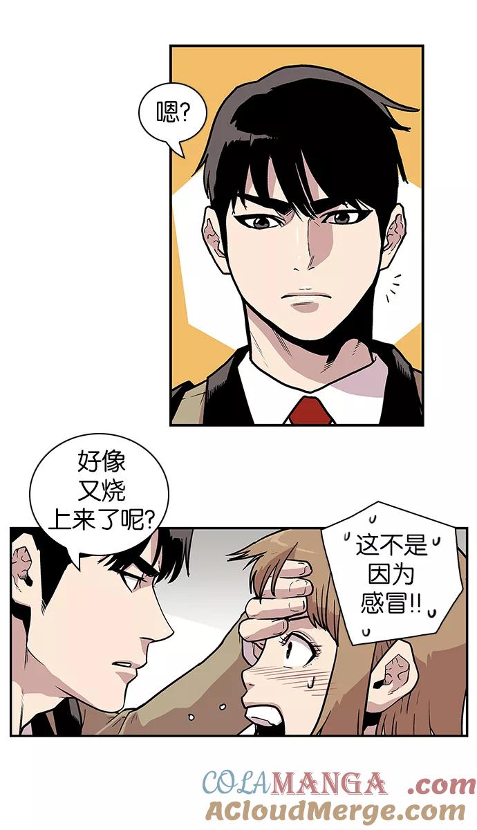 《保护我，死神》[第77话] 不是小孩子 第15页