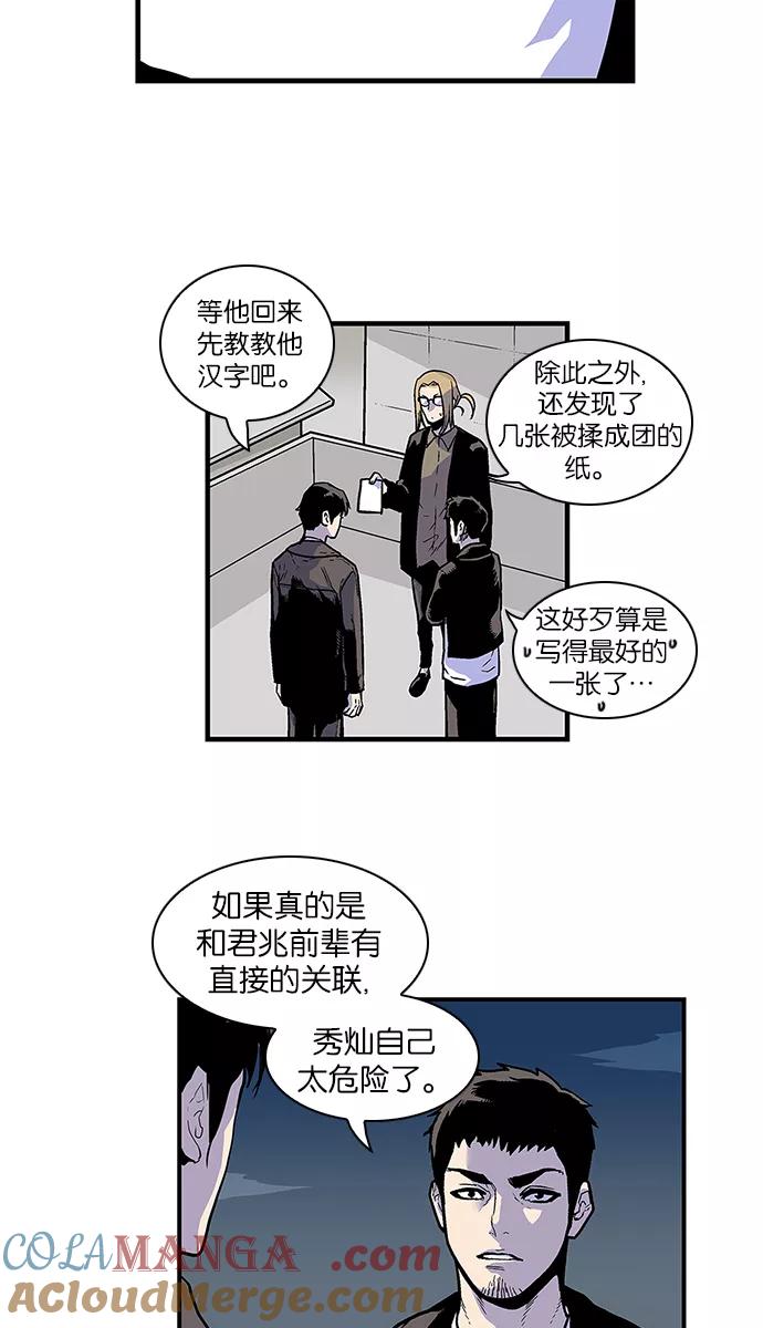 《保护我，死神》[第77话] 不是小孩子 第5页