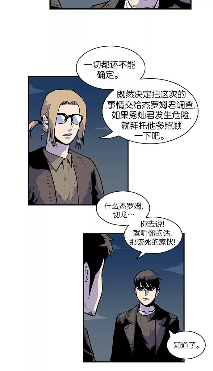 《保护我，死神》[第77话] 不是小孩子 第6页