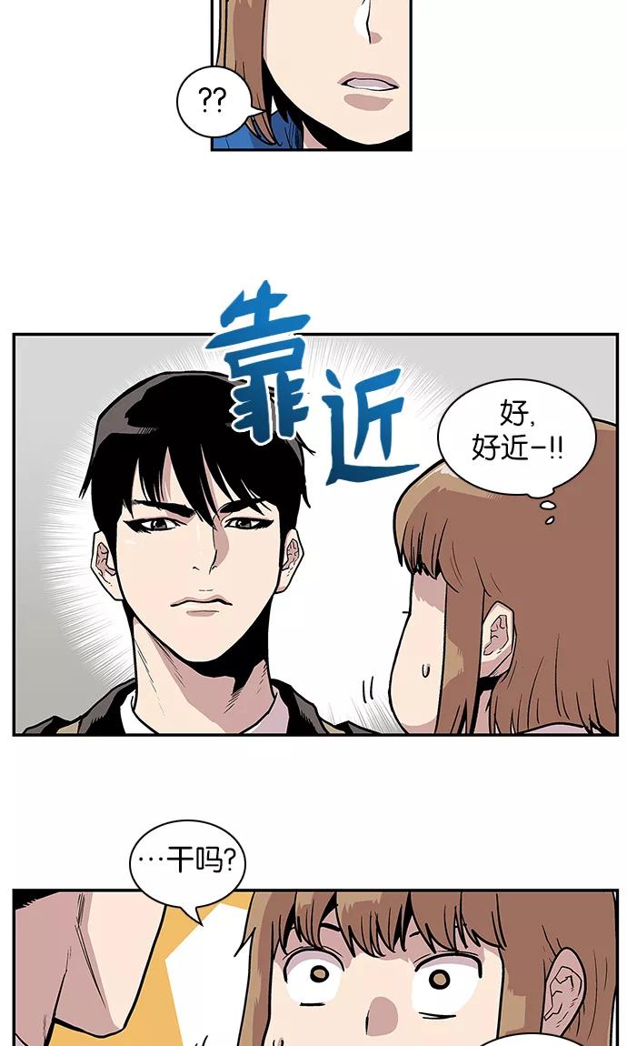 《保护我，死神》[第77话] 不是小孩子 第12页