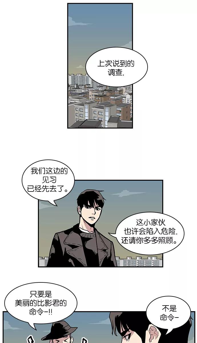 《保护我，死神》[第77话] 不是小孩子 第34页