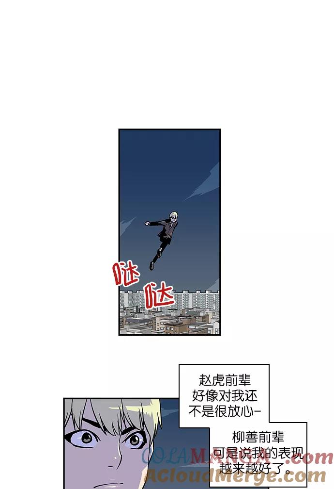 《保护我，死神》[第77话] 不是小孩子 第7页