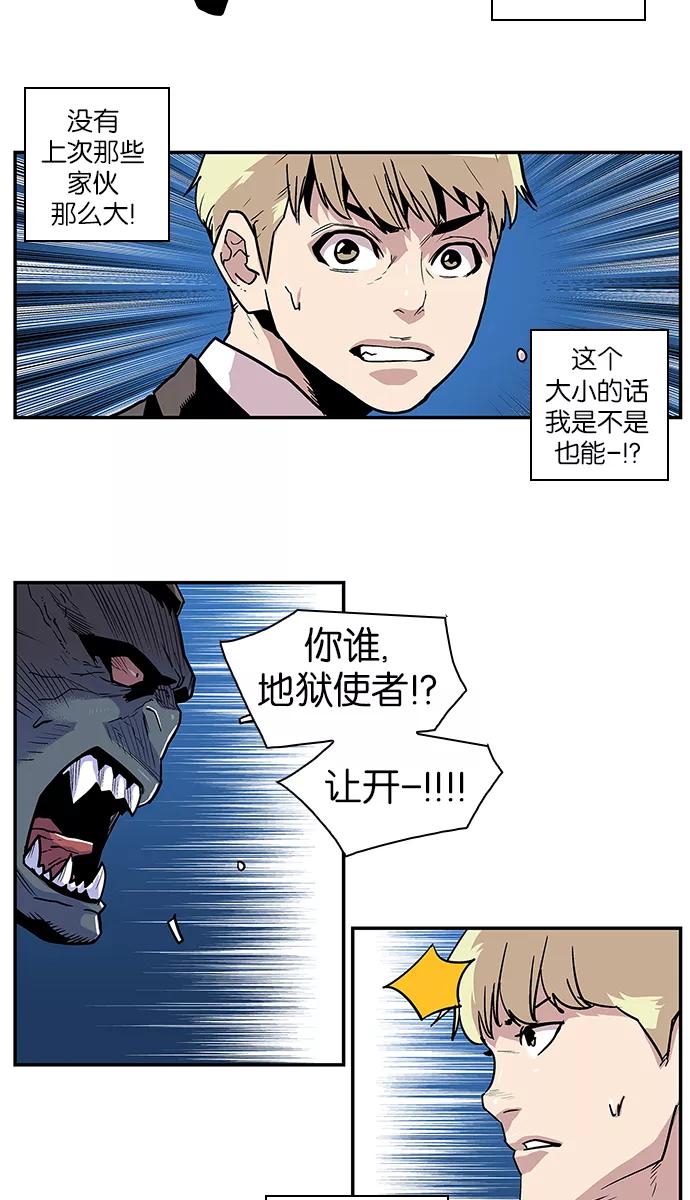 《保护我，死神》[第77话] 不是小孩子 第26页