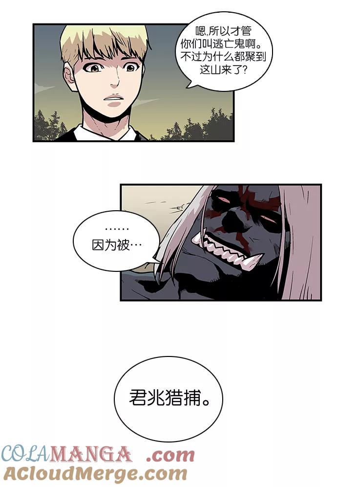 《保护我，死神》[第78话] 淘汰赛 第27页