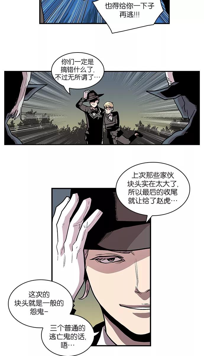 《保护我，死神》[第78话] 淘汰赛 第12页