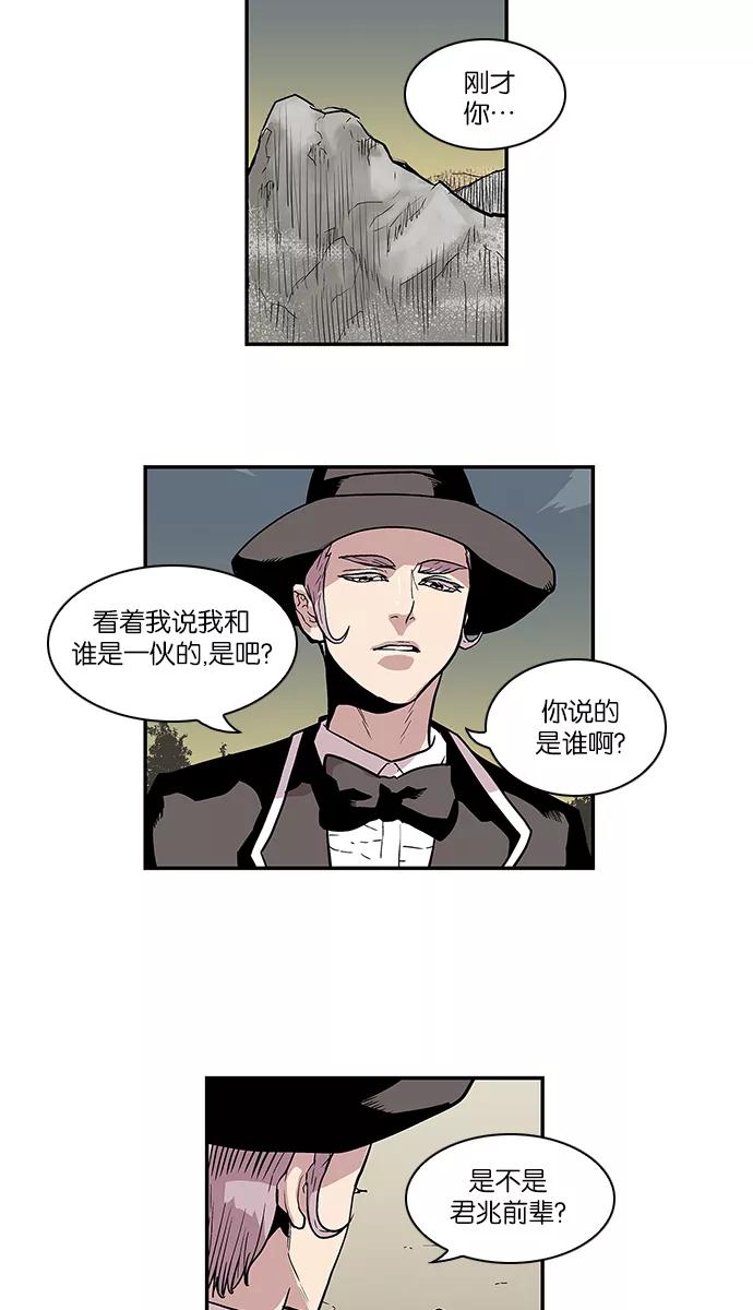 《保护我，死神》[第78话] 淘汰赛 第24页