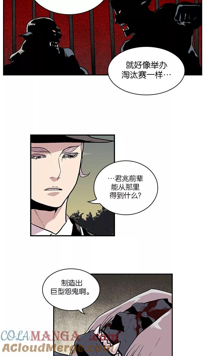 《保护我，死神》[第78话] 淘汰赛 第31页