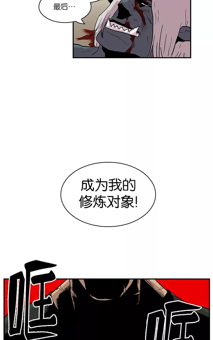 《保护我，死神》[第78话] 淘汰赛 第34页