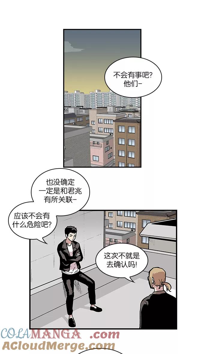 《保护我，死神》[第78话] 淘汰赛 第19页