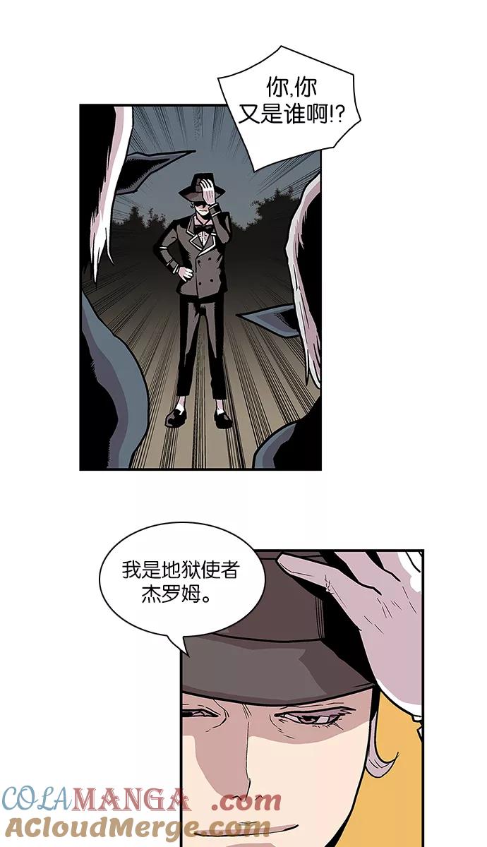 《保护我，死神》[第78话] 淘汰赛 第9页