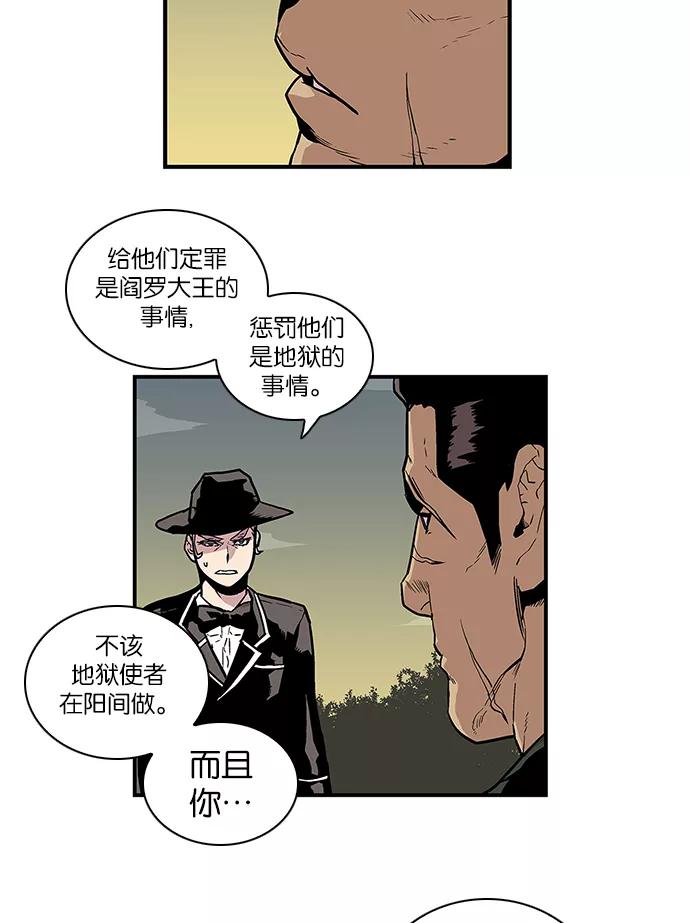《保护我，死神》[第79话] 临时监护人 第8页