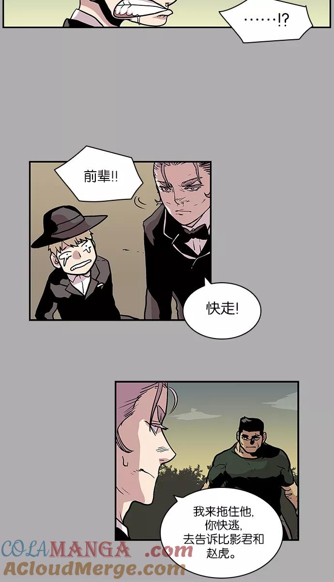 《保护我，死神》[第79话] 临时监护人 第25页