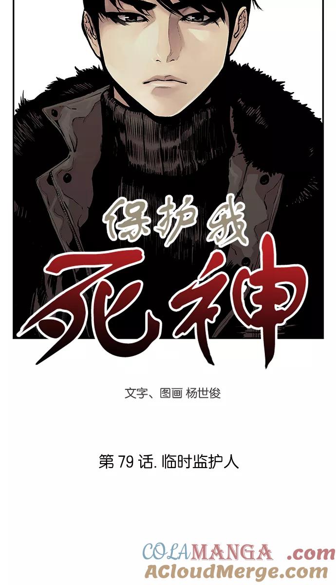 《保护我，死神》[第79话] 临时监护人 第3页