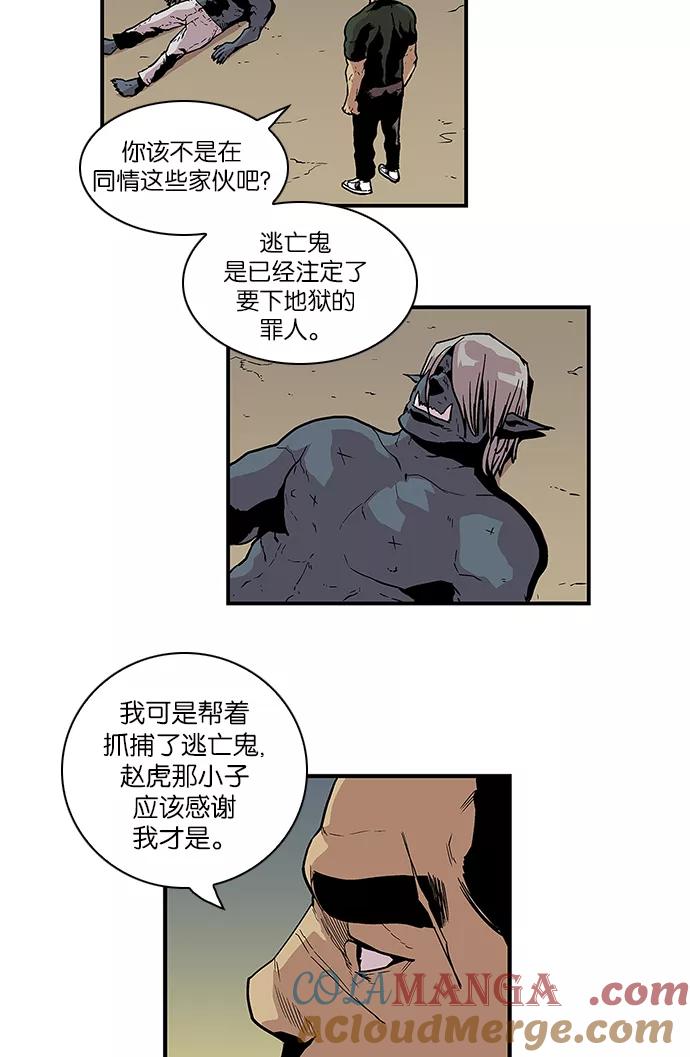 《保护我，死神》[第79话] 临时监护人 第7页