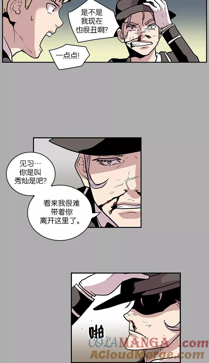 《保护我，死神》[第79话] 临时监护人 第23页