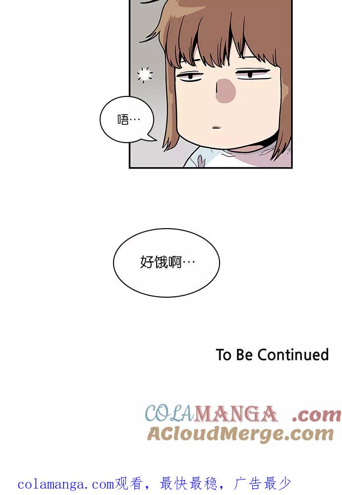《保护我，死神》[第79话] 临时监护人 第39页