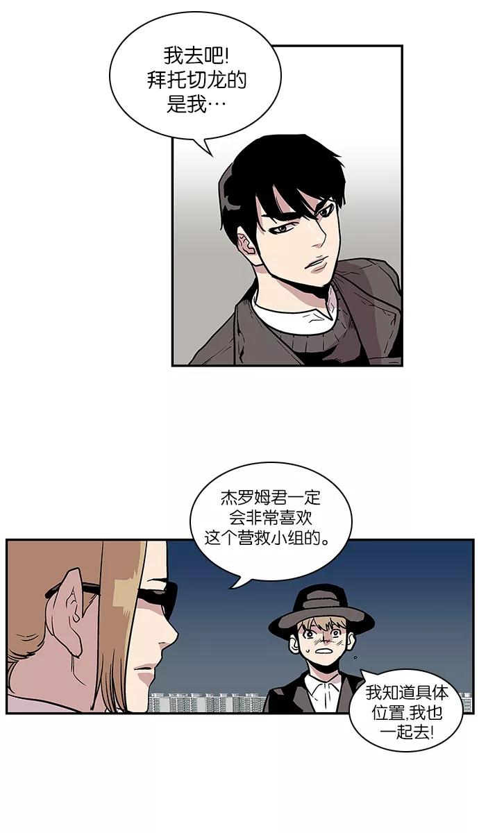《保护我，死神》[第79话] 临时监护人 第32页