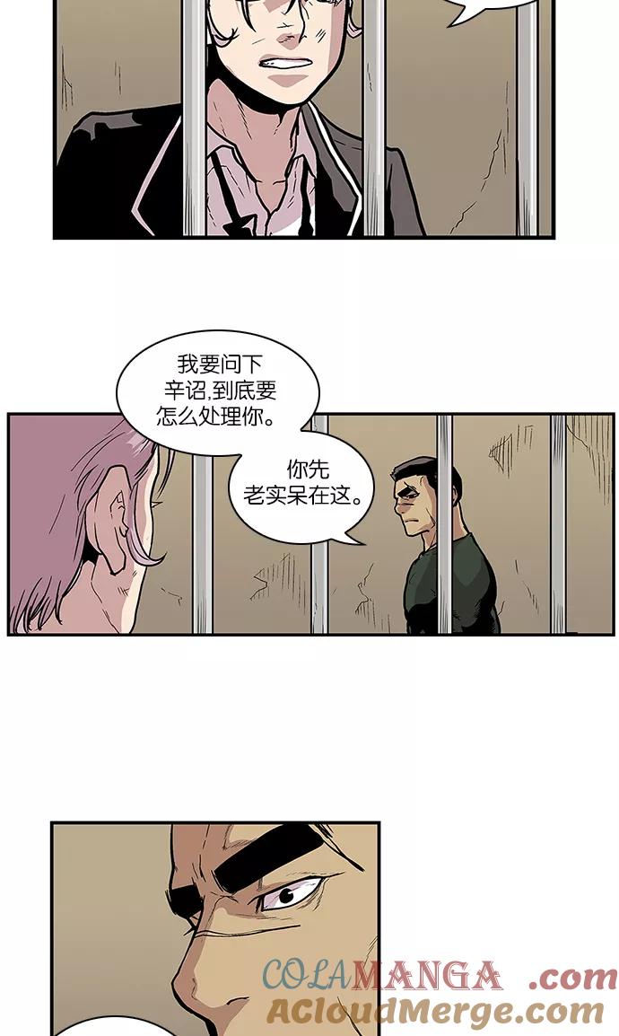 《保护我，死神》[第79话] 临时监护人 第35页