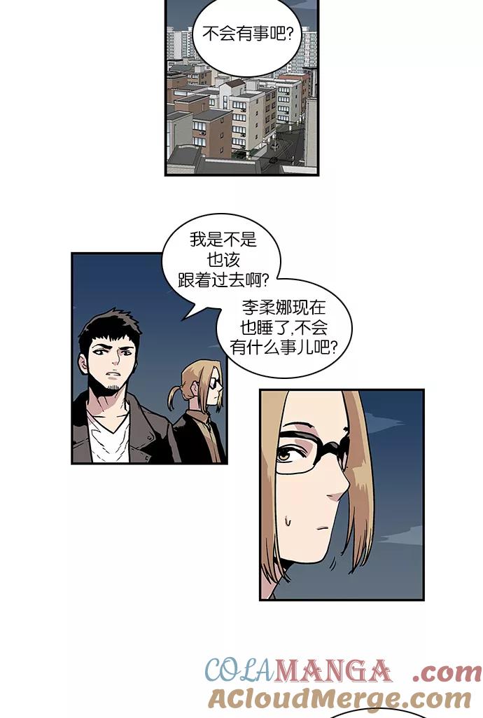 《保护我，死神》[第79话] 临时监护人 第37页