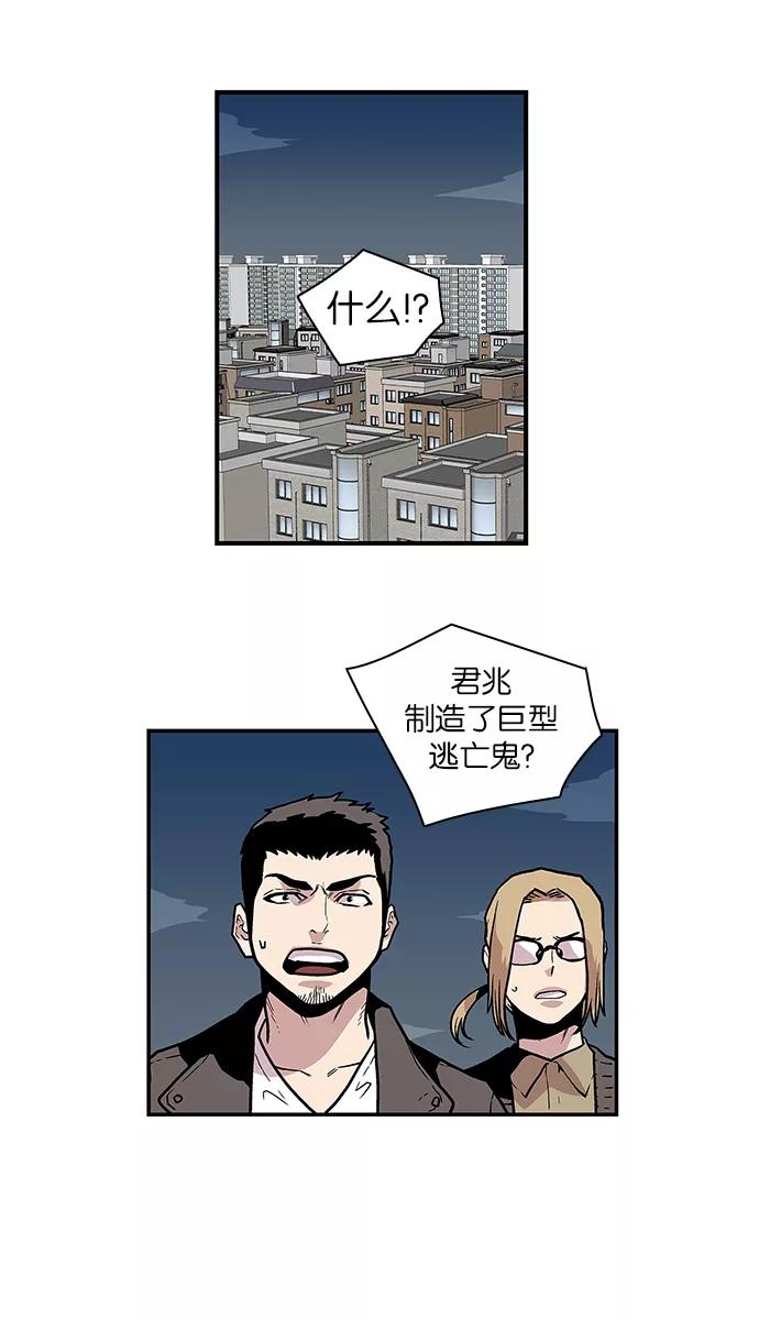 《保护我，死神》[第79话] 临时监护人 第20页