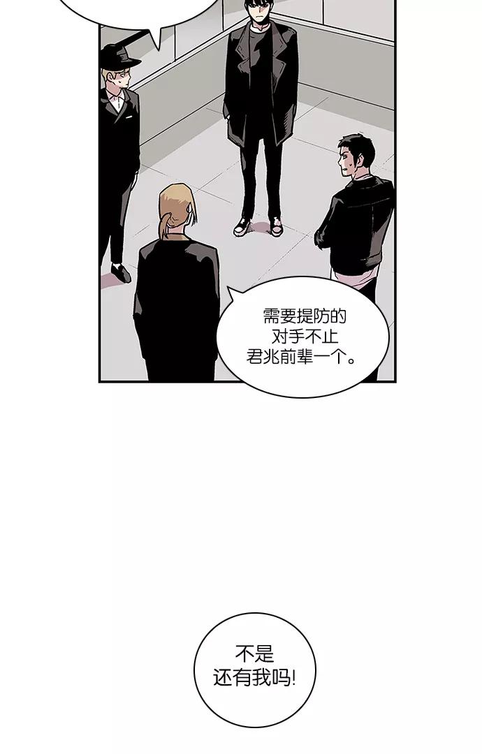 《保护我，死神》[第79话] 临时监护人 第28页