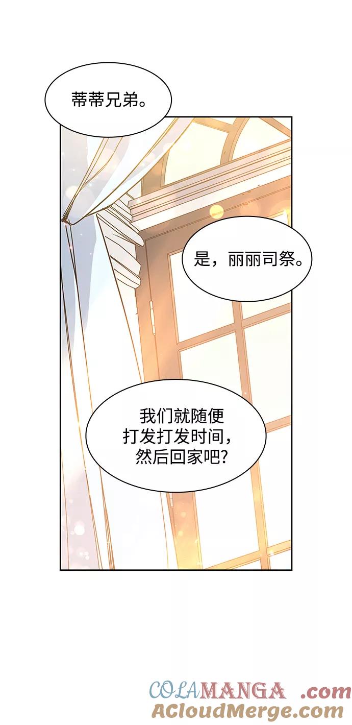 《菲丽亚罗杰-荆棘王冠的预言》[第8话] 吞下荆棘的野兽（2） 第43页