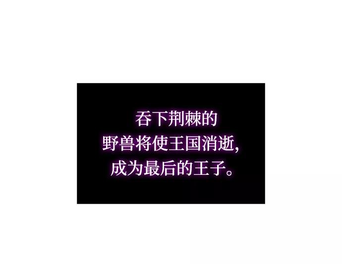 《菲丽亚罗杰-荆棘王冠的预言》[第8话] 吞下荆棘的野兽（2） 第5页