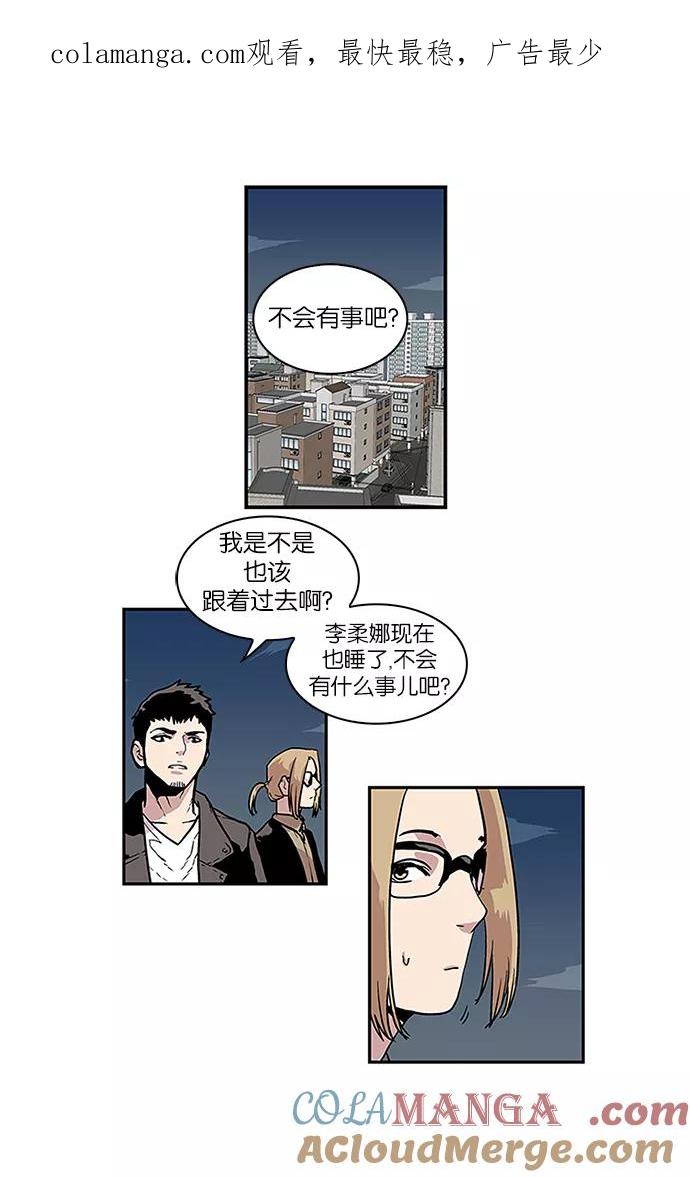 《保护我，死神》[第80话] 信任 第1页
