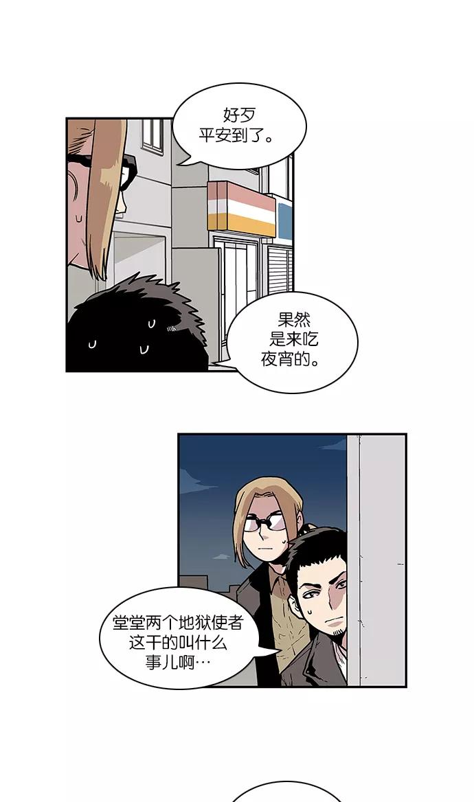《保护我，死神》[第80话] 信任 第28页