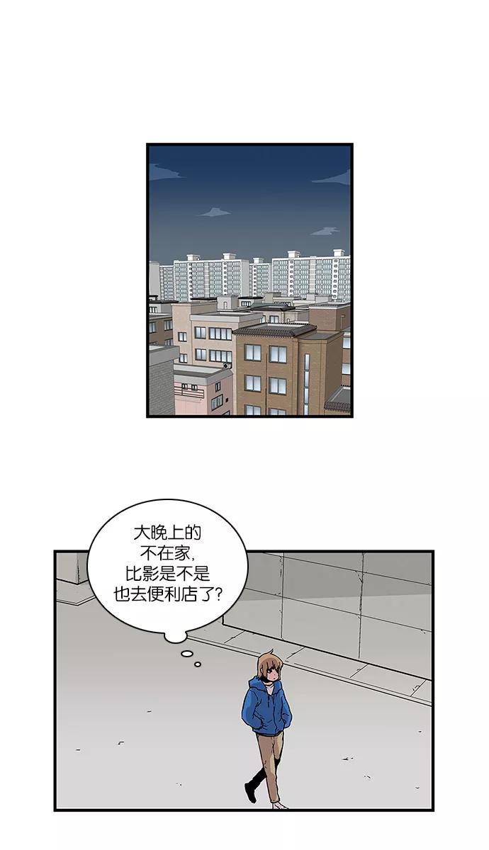 《保护我，死神》[第80话] 信任 第12页