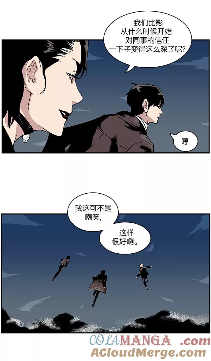 《保护我，死神》[第80话] 信任 第11页