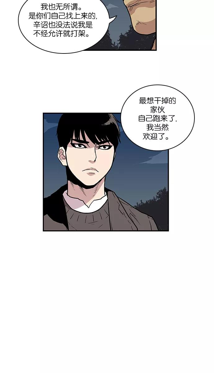 《保护我，死神》[第80话] 信任 第26页