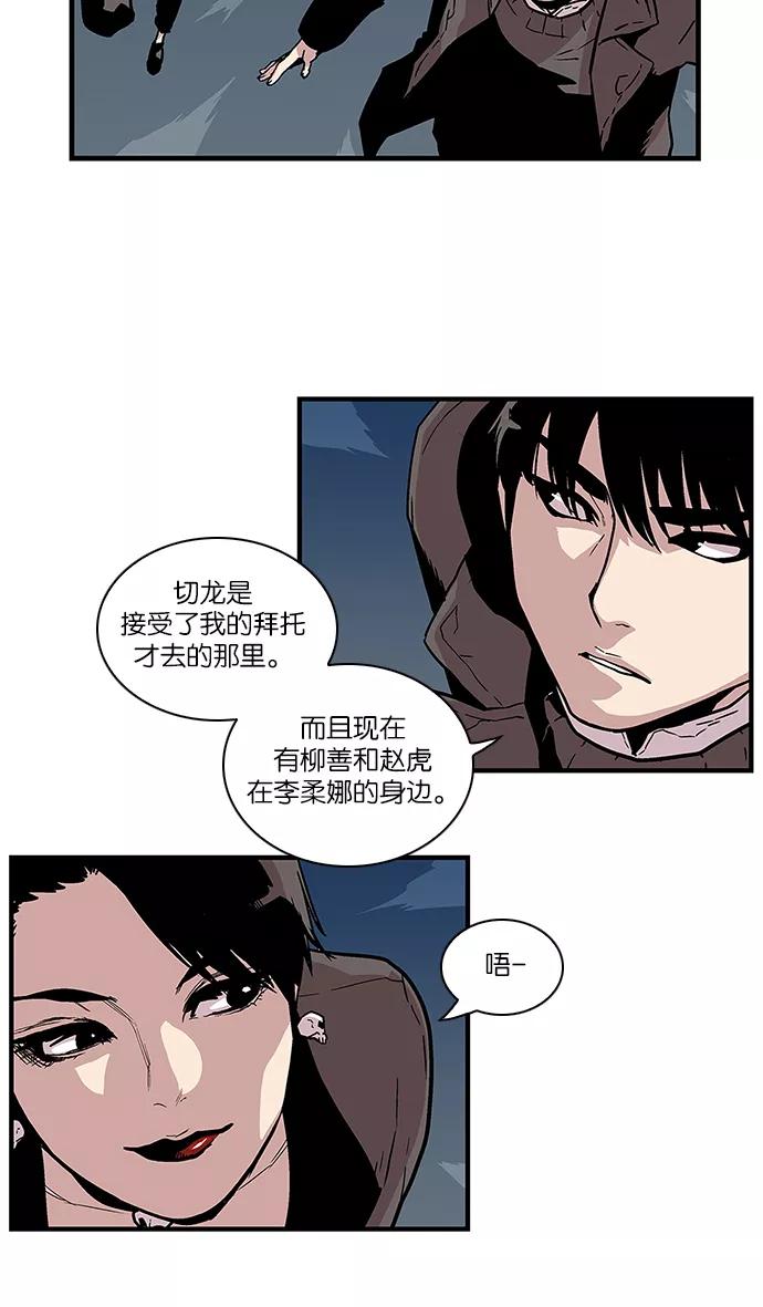 《保护我，死神》[第80话] 信任 第10页