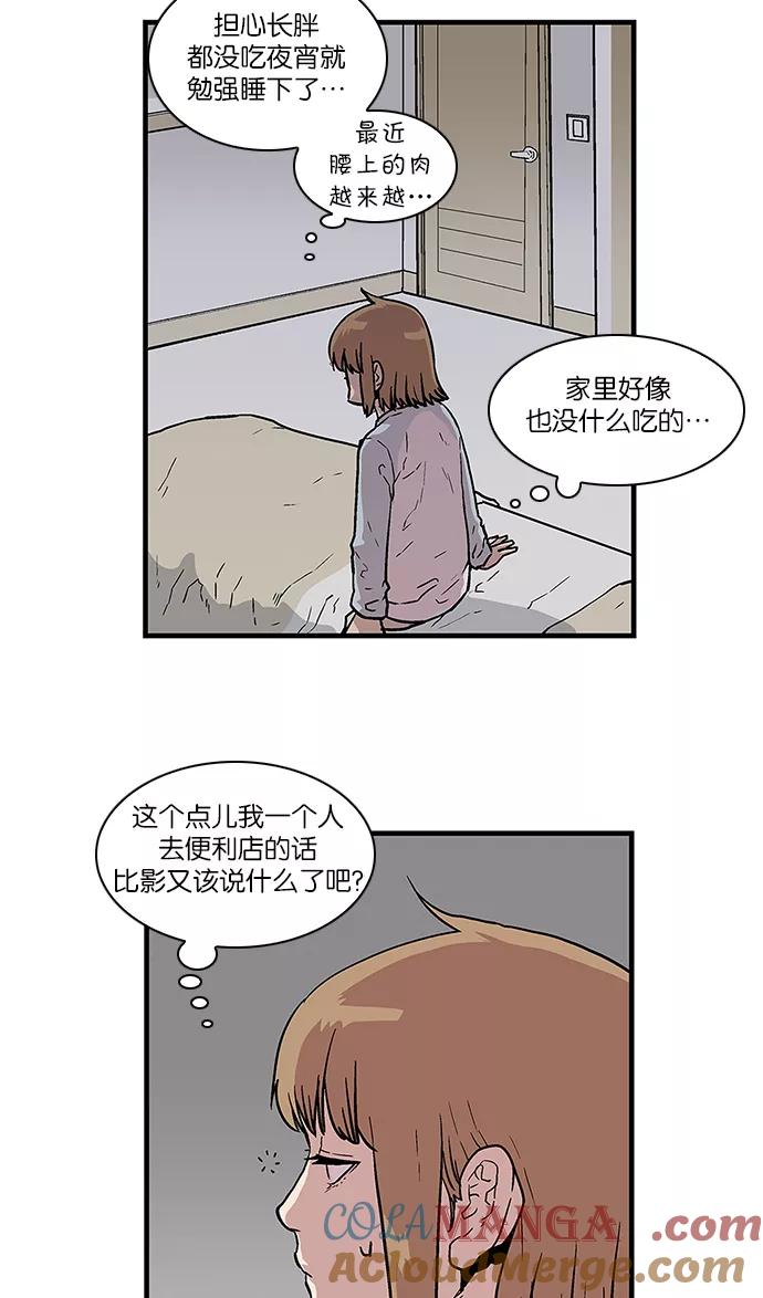 《保护我，死神》[第80话] 信任 第5页