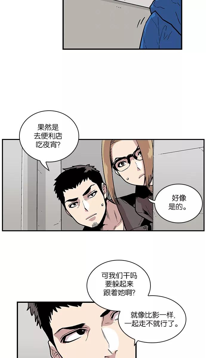《保护我，死神》[第80话] 信任 第14页