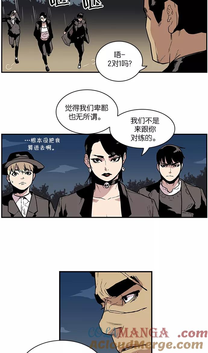 《保护我，死神》[第80话] 信任 第25页