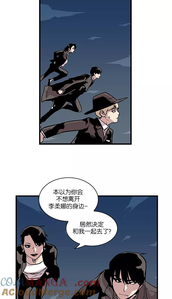 《保护我，死神》[第80话] 信任 第9页
