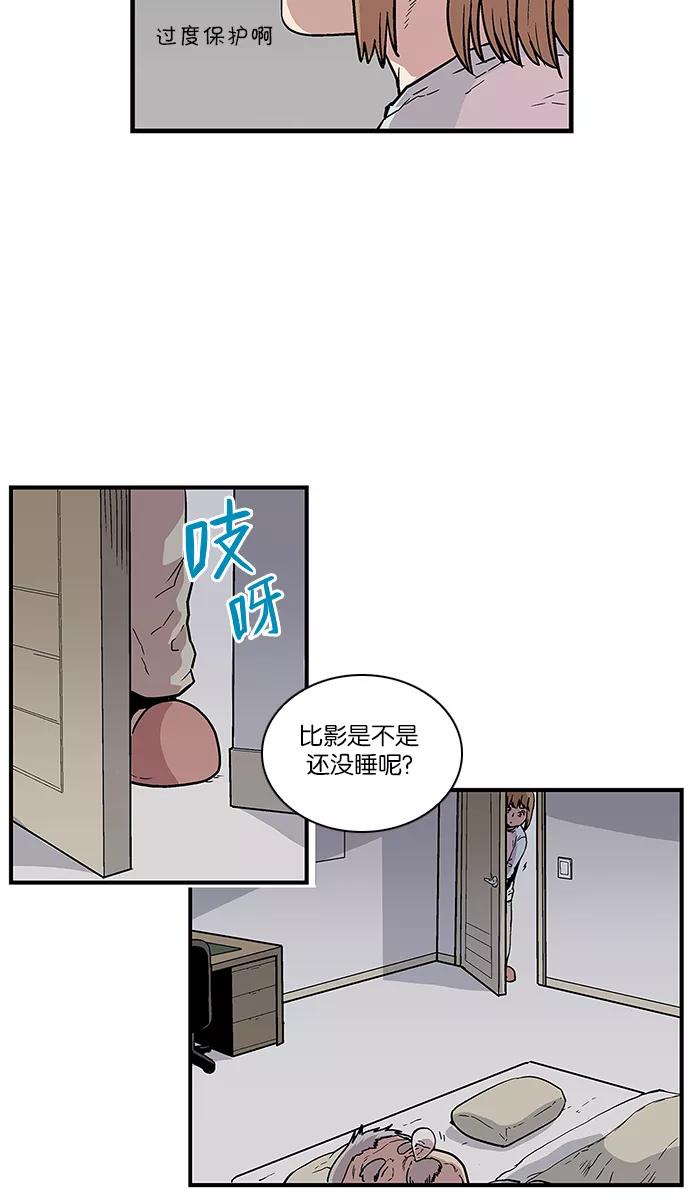 《保护我，死神》[第80话] 信任 第6页