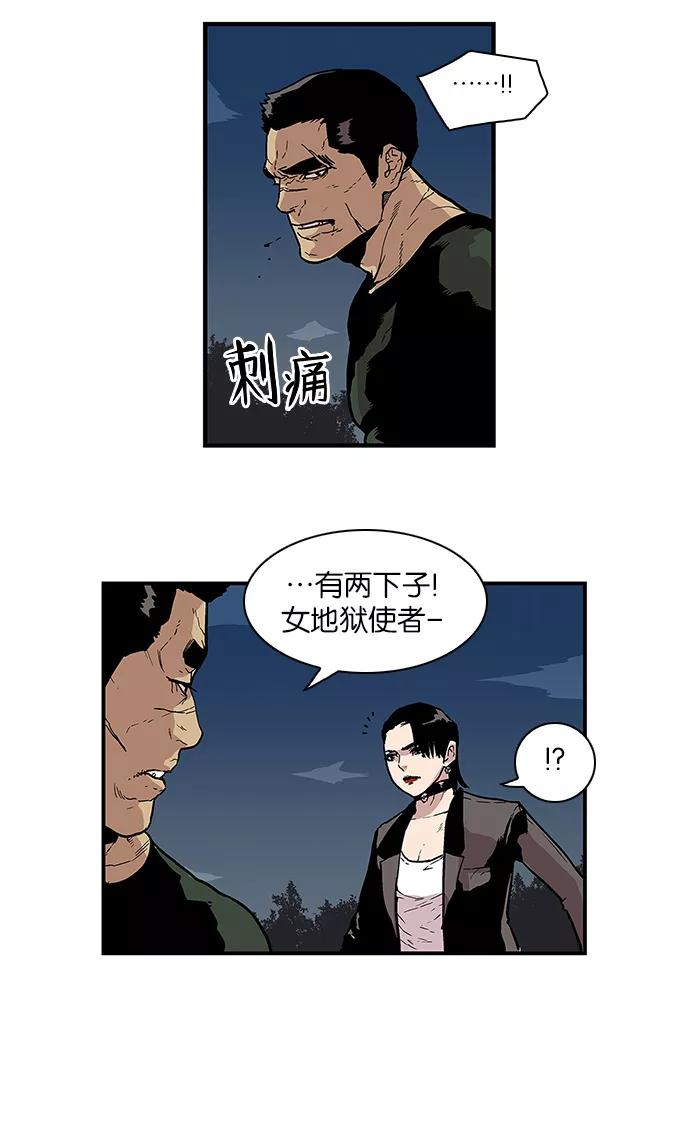 《保护我，死神》[第80话] 信任 第38页