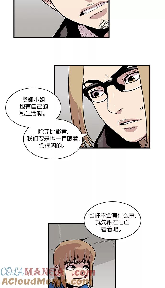 《保护我，死神》[第80话] 信任 第15页