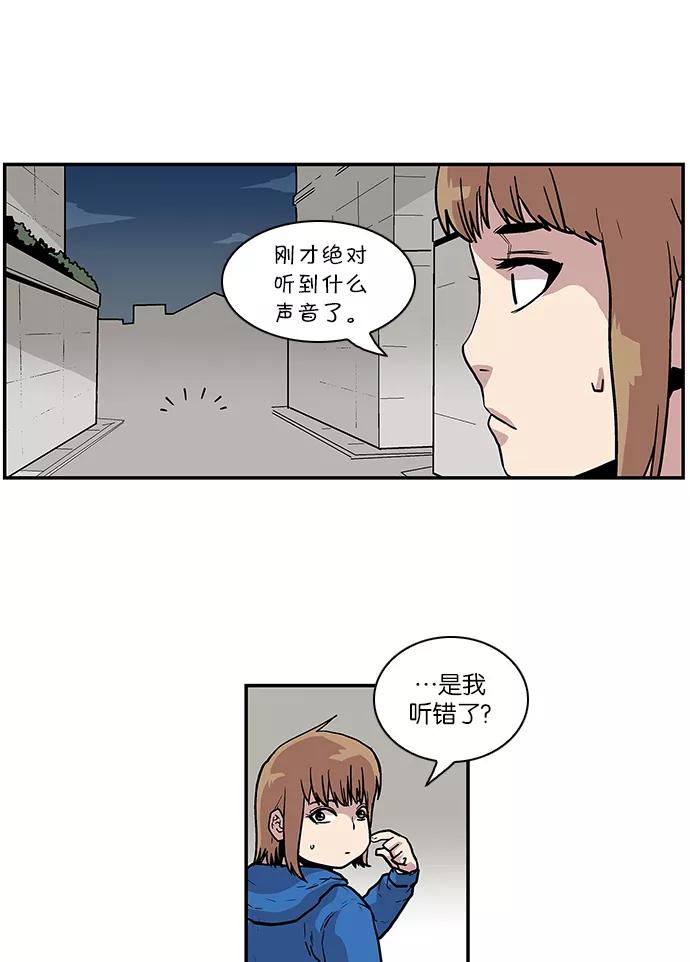 《保护我，死神》[第80话] 信任 第20页