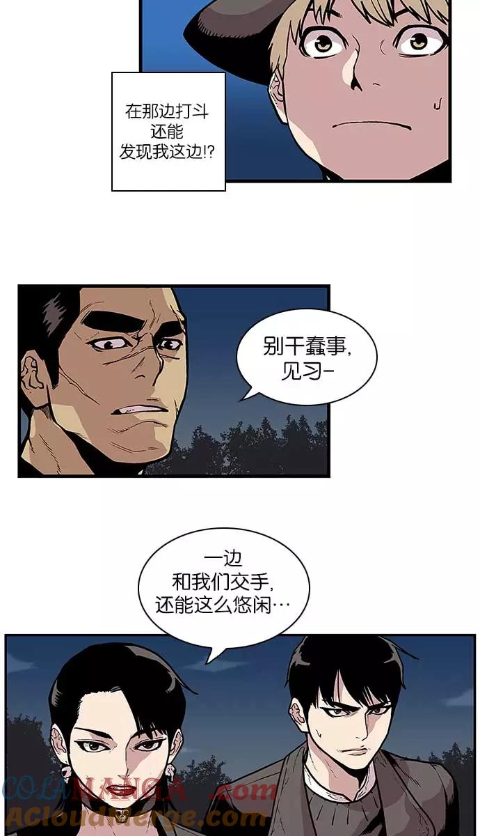 《保护我，死神》[第81话] 非正义 第13页