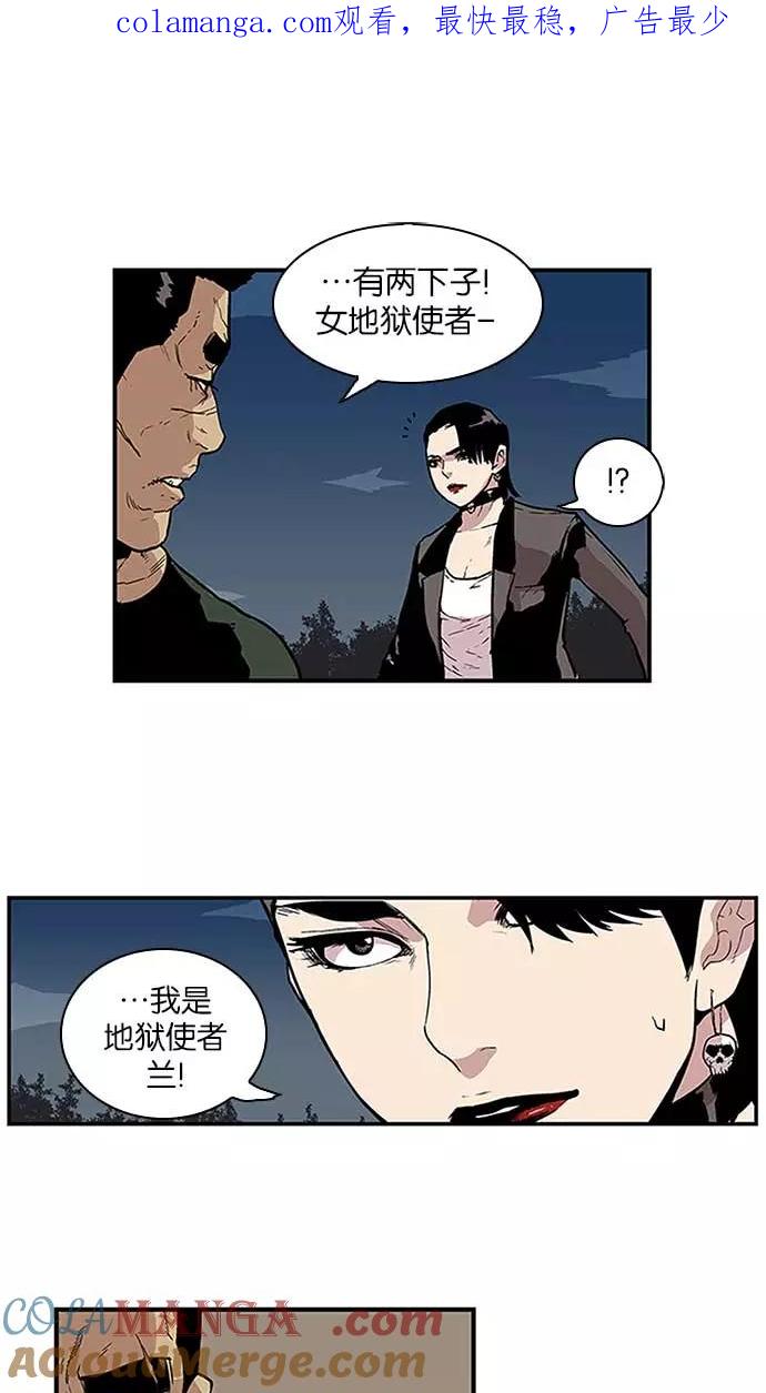 《保护我，死神》[第81话] 非正义 第1页