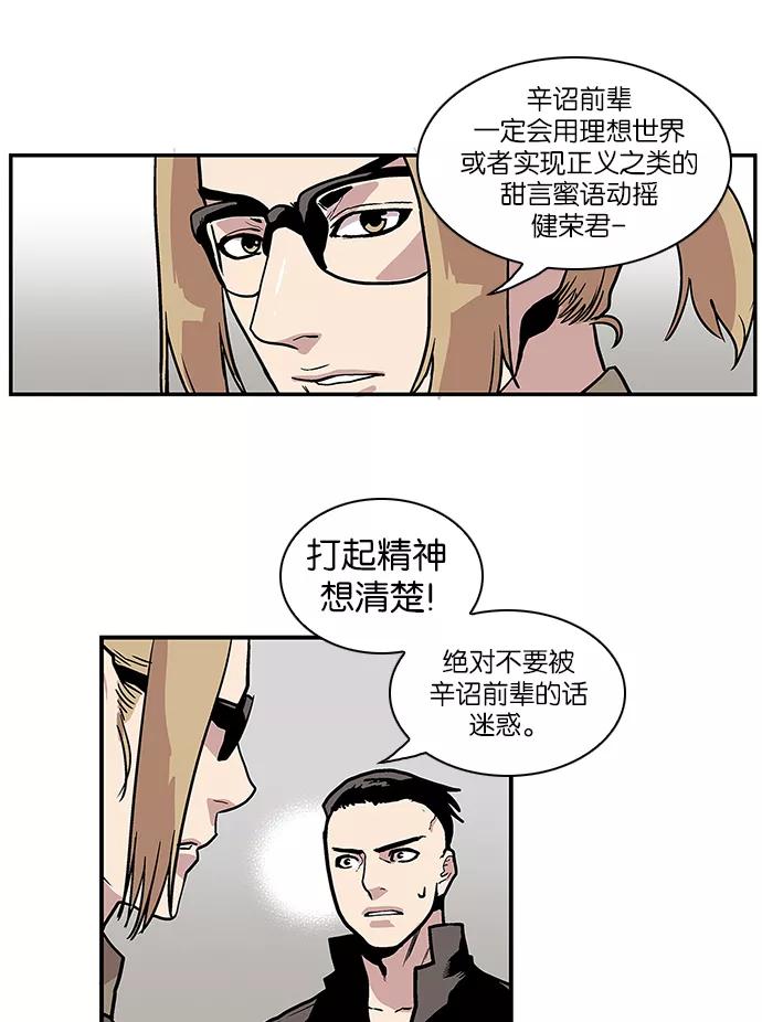 《保护我，死神》[第81话] 非正义 第40页