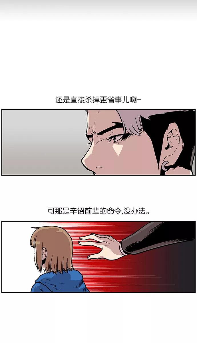 《保护我，死神》[第81话] 非正义 第24页